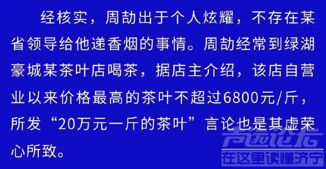 江西国控对周劼的调查通报来了，有必要帮大家翻译一下-4.jpg