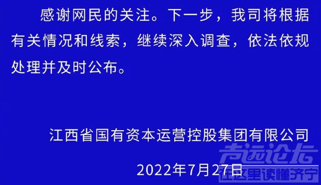 江西国控对周劼的调查通报来了，有必要帮大家翻译一下-5.jpg
