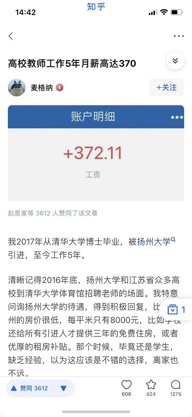 清华博士入职高校月薪372元？校方：还欠7万差旅费-2.jpg