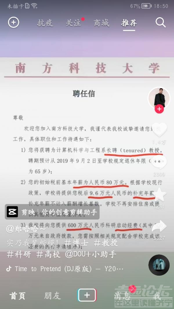 南方科技大学这待遇比中金还厉害，现在可是得让孩子好好学习，天天向上啊！-1.jpg