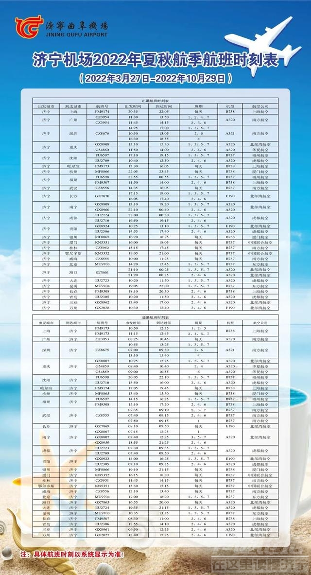 济宁机场 | 济宁=重庆航班时刻优化啦-2.jpg