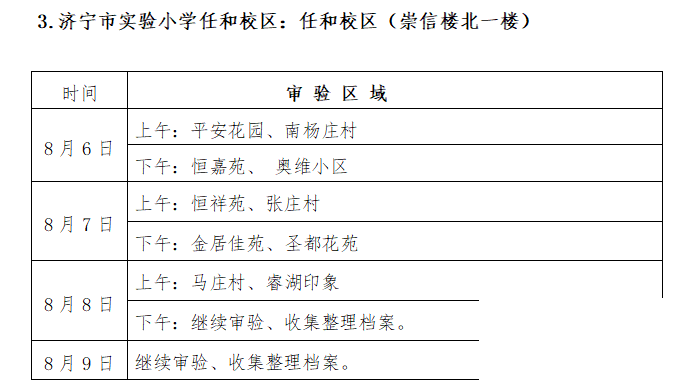 2022年济宁市实验小学招生简章-9.jpg