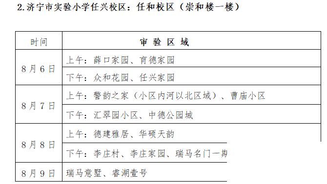 2022年济宁市实验小学招生简章-8.jpg