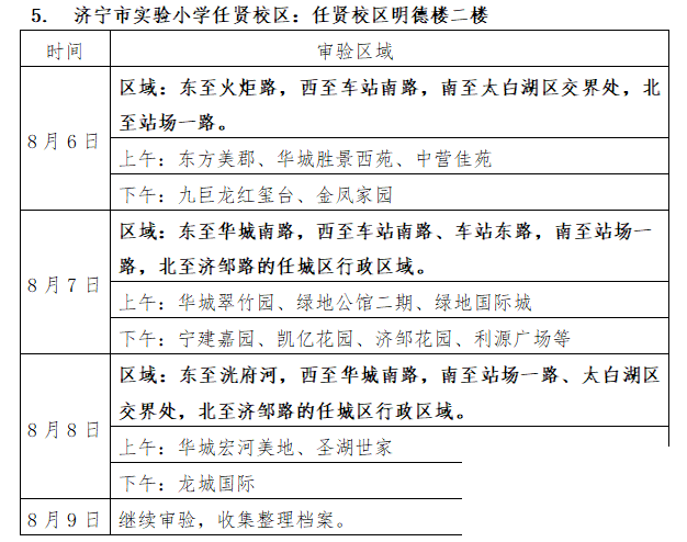 2022年济宁市实验小学招生简章-11.jpg