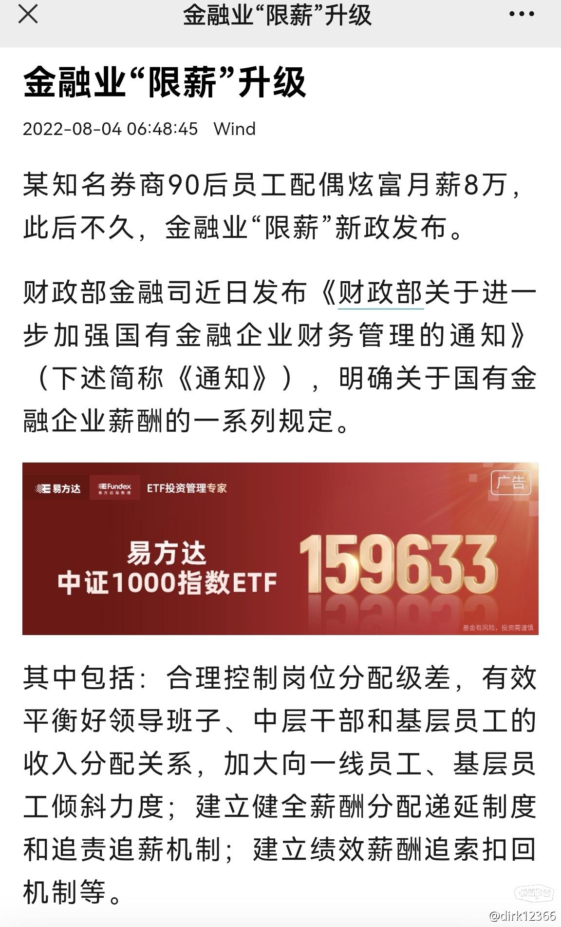 中金公司小仙女晒配偶8万月薪后，相关部门又出台了限薪政策，这下可好了，不艹了-1.jpg