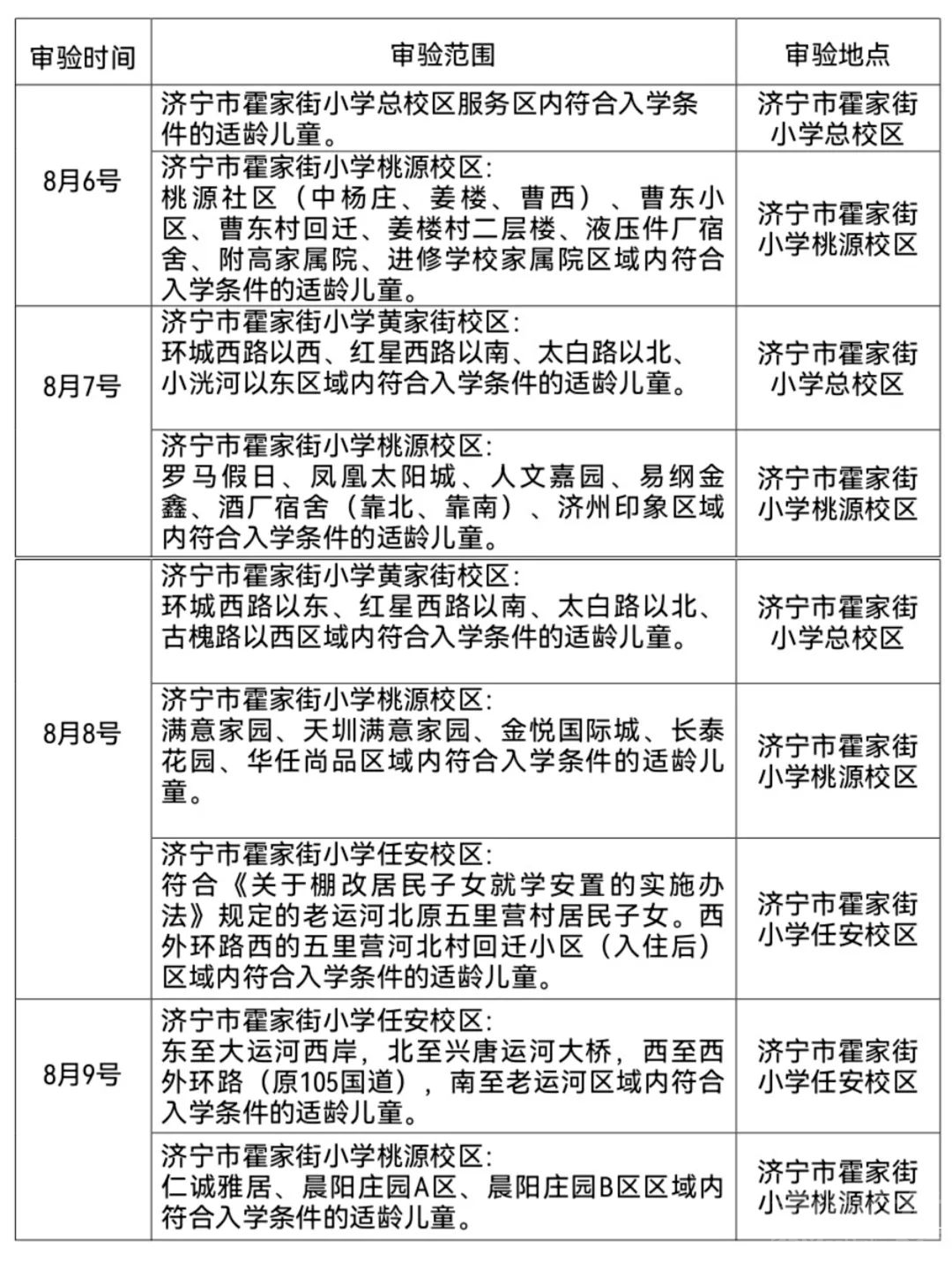 2022年济宁市霍家街小学招生简章-1.jpg