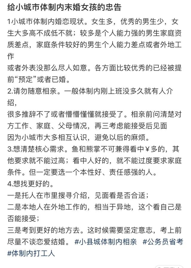 县城体制内相亲图鉴：体制内只找体制内的，普通男更易找到优秀女，有人相亲7年仍找不到合适对象-2.jpg