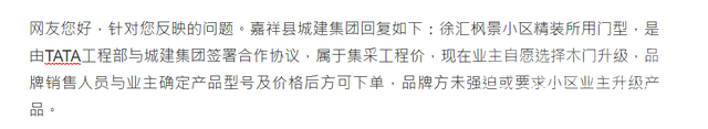 业主：商品房精装修以次充好虚假宣传欺骗消费者！嘉祥回应-1.jpg