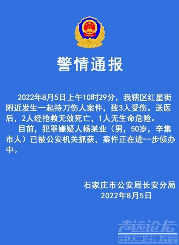 石家庄长安警方通报持刀伤人案：致2死1伤，嫌犯已被抓获-1.jpg