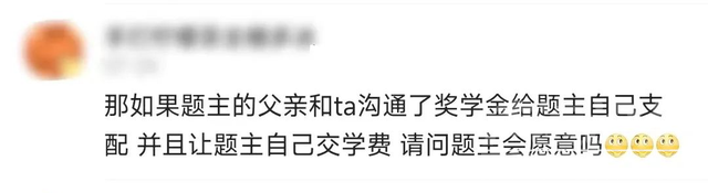 “爸爸拿我的奖学金交大学学费，好恶心”｜咋整-15.jpg