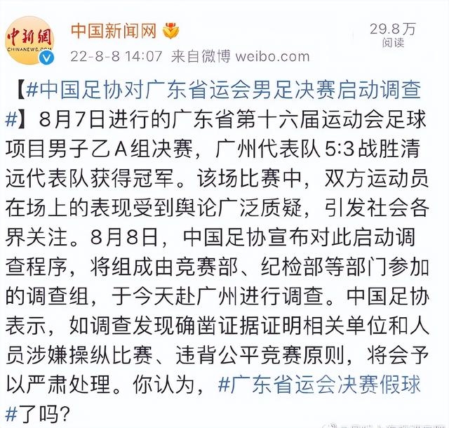 22名少年足球信仰崩塌！中国足协正式下令：彻查广州假球黑幕-2.jpg