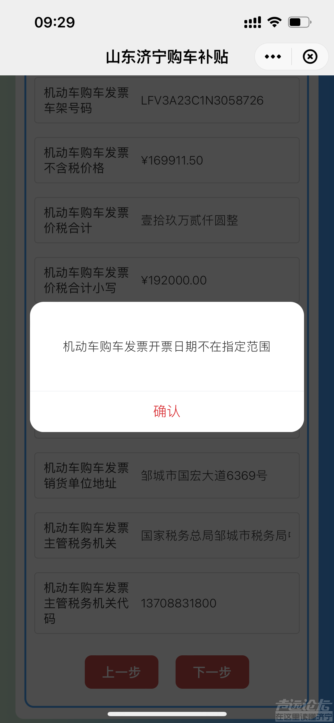 云闪付提交申请的时候一直显示发票日期不在指定范围，请问这是什么原因？-1.png