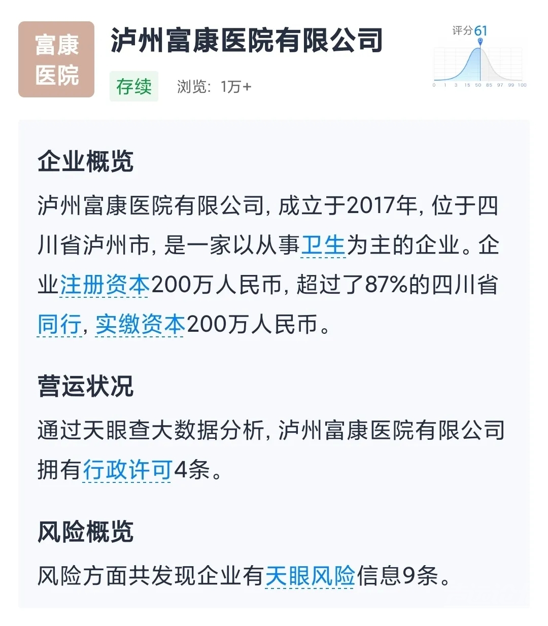 泸州一医院营销主打让病人长住交钱，一个商业机构如果想增加收入、想追求利润最大化？-6.jpg