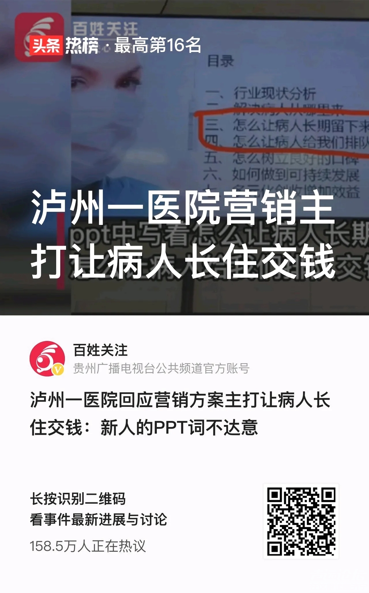 泸州一医院营销主打让病人长住交钱，一个商业机构如果想增加收入、想追求利润最大化？-9.jpg