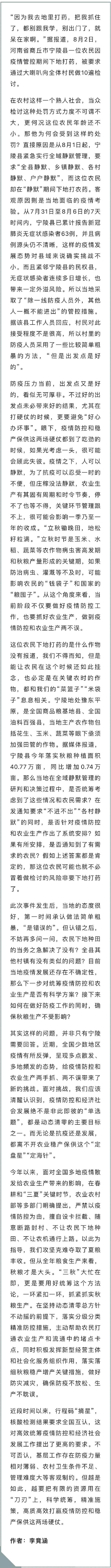 全县静默下地打药被罚10遍检讨！央媒：庄稼没法静默-1.jpg