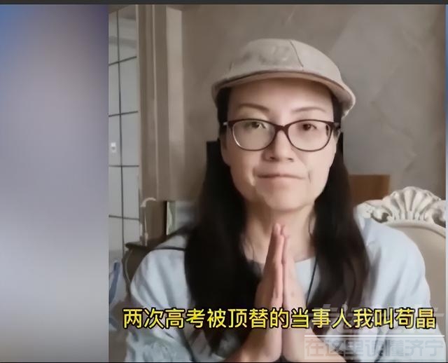 高考被顶替者苟晶，利用网友同情心敛财，被揭穿时一脸的无所谓-1.jpg