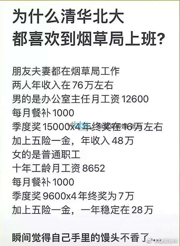 为什么清北的也喜欢去烟草局上班？-1.jpg