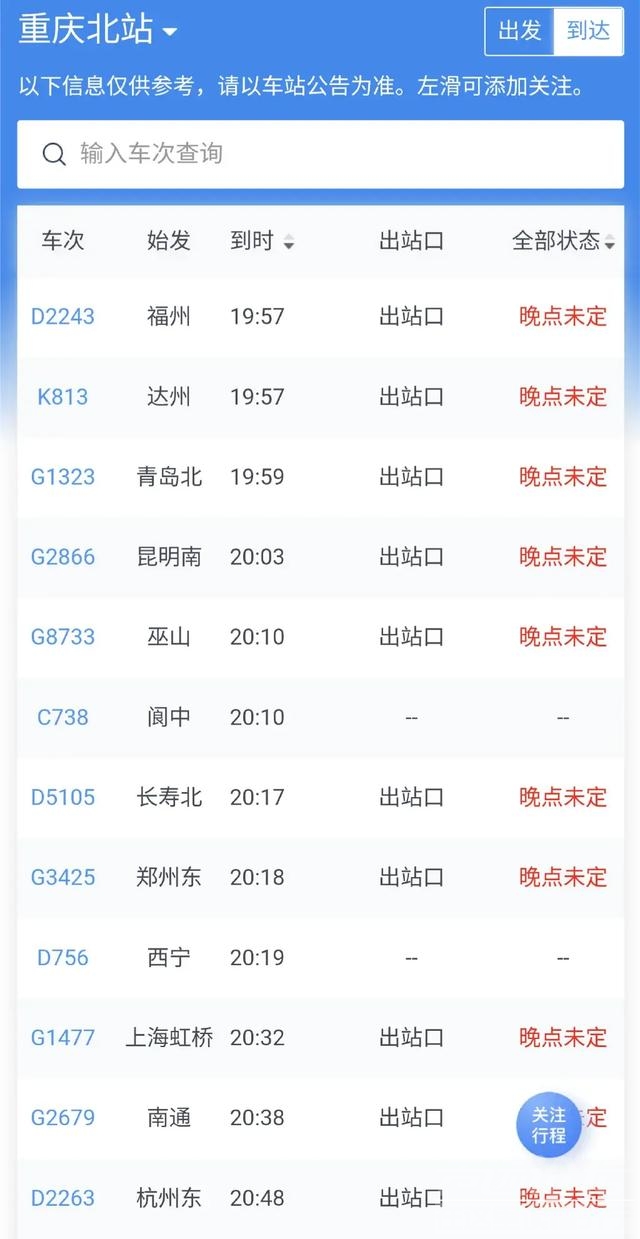 全国高铁大面积晚点 官方回应-6.jpg