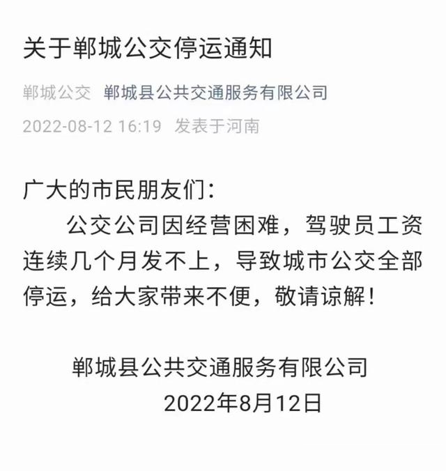 周口郸城县公交停运，公交公司：发不起司机工资-1.jpg