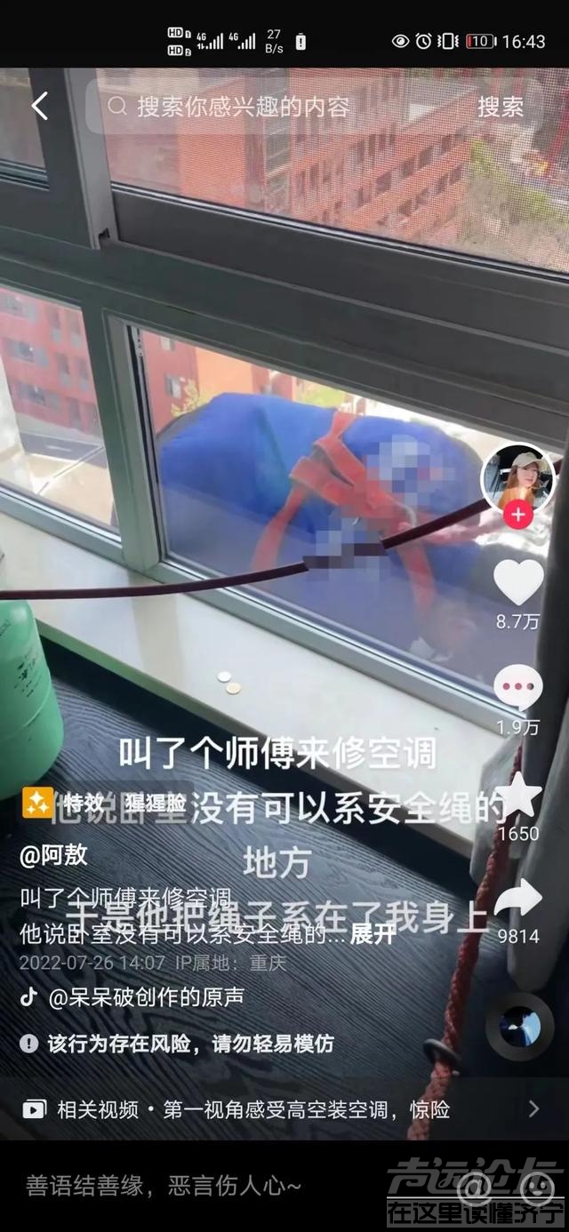 真·生死之交！空调师傅高空作业，安全绳竟拴在女业主腰上……-1.jpg