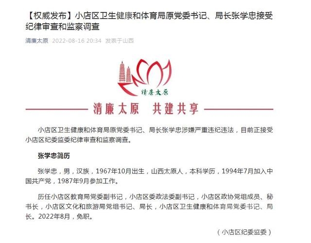 太原小店区卫体局原局长张学忠被查，此前有女子实名举报其“玩弄感情13年道德败坏”-1.jpg