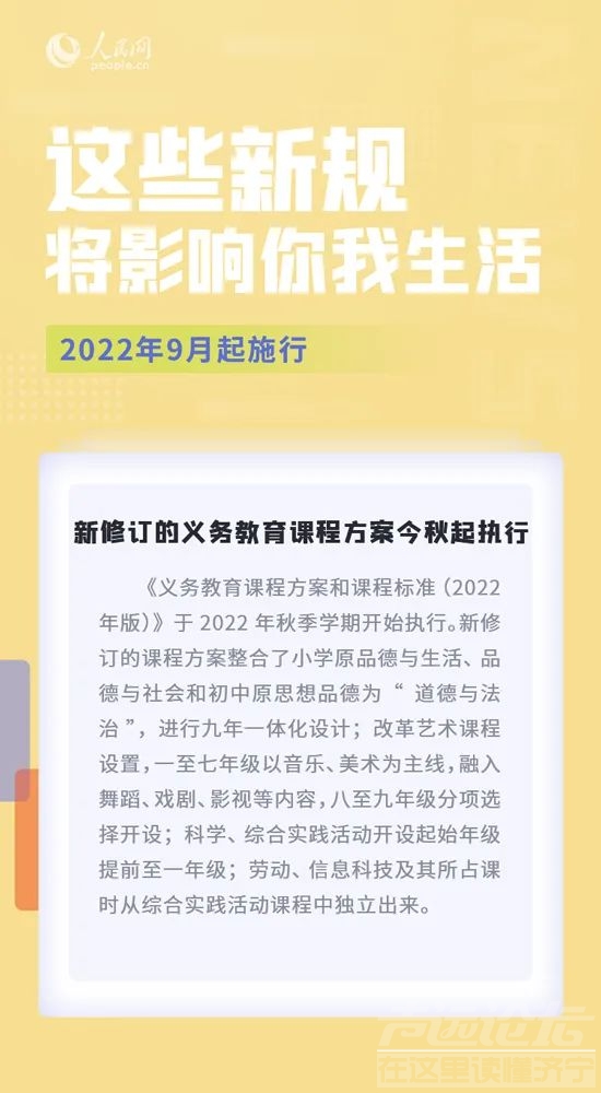 9月，这些新规施行将影响你我生活-2.jpg