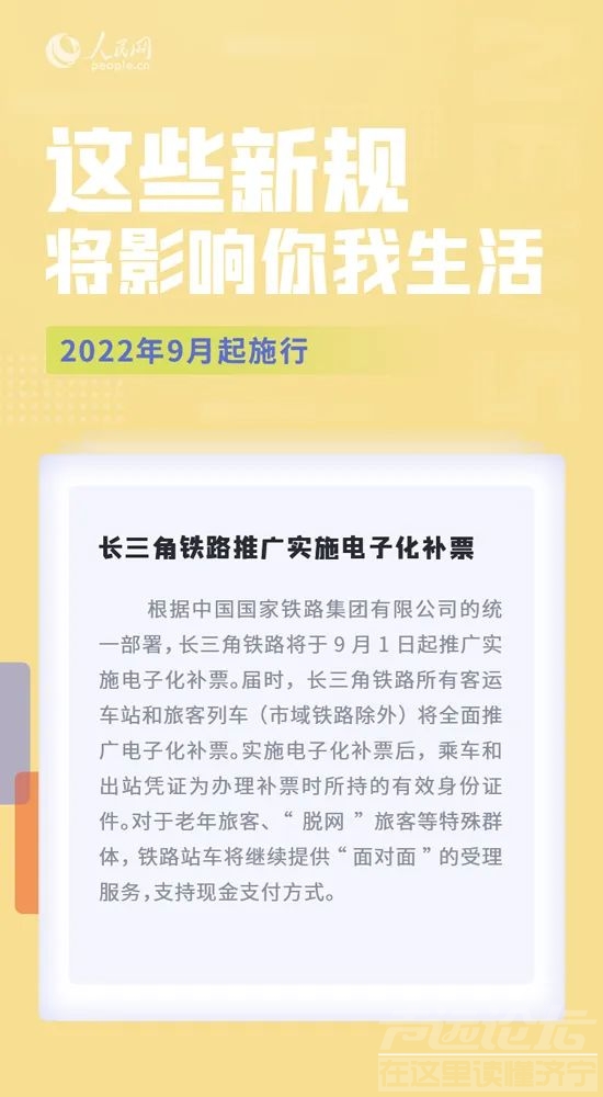 9月，这些新规施行将影响你我生活-3.jpg