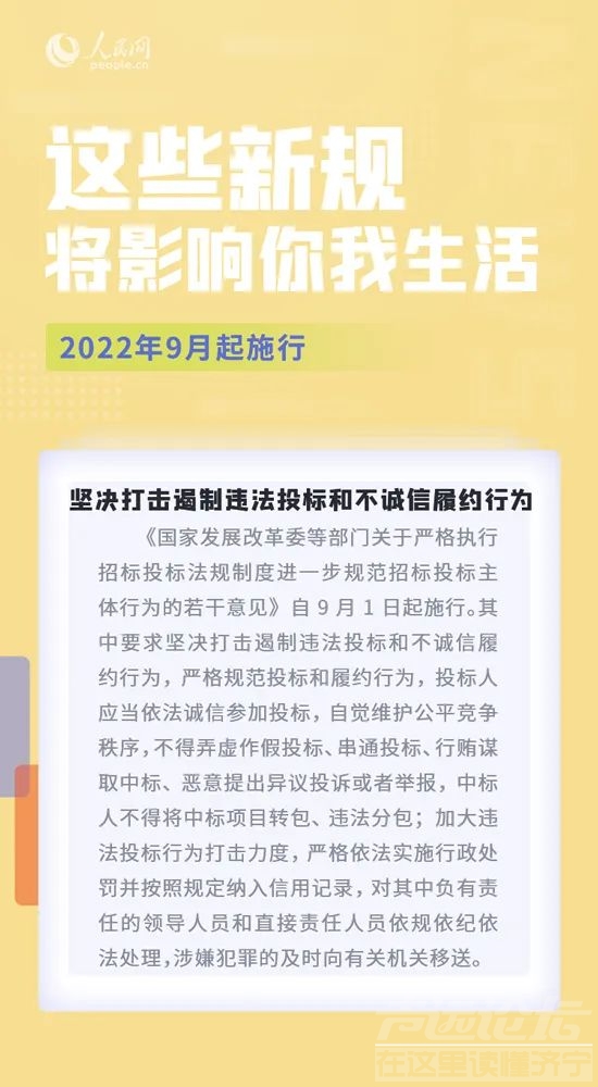 9月，这些新规施行将影响你我生活-6.jpg