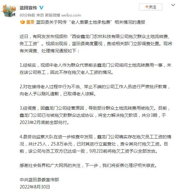 陕西蓝田通报“老人索要土地承包费”相关情况-1.jpg