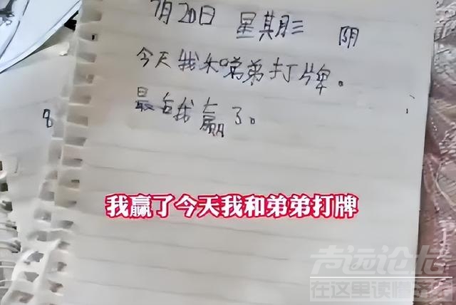 山东一小学生开学前一天狂补40篇日记 妈妈一翻血压飙升，网友：像极了小时候的自己-2.jpg