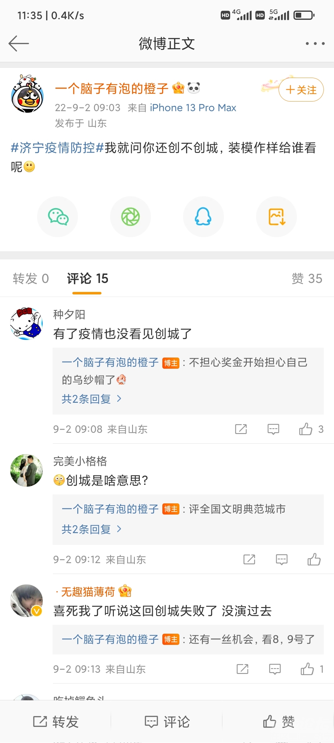 Screenshot_2022-09-02-11-35-03-535_com.sina.weibo.jpg