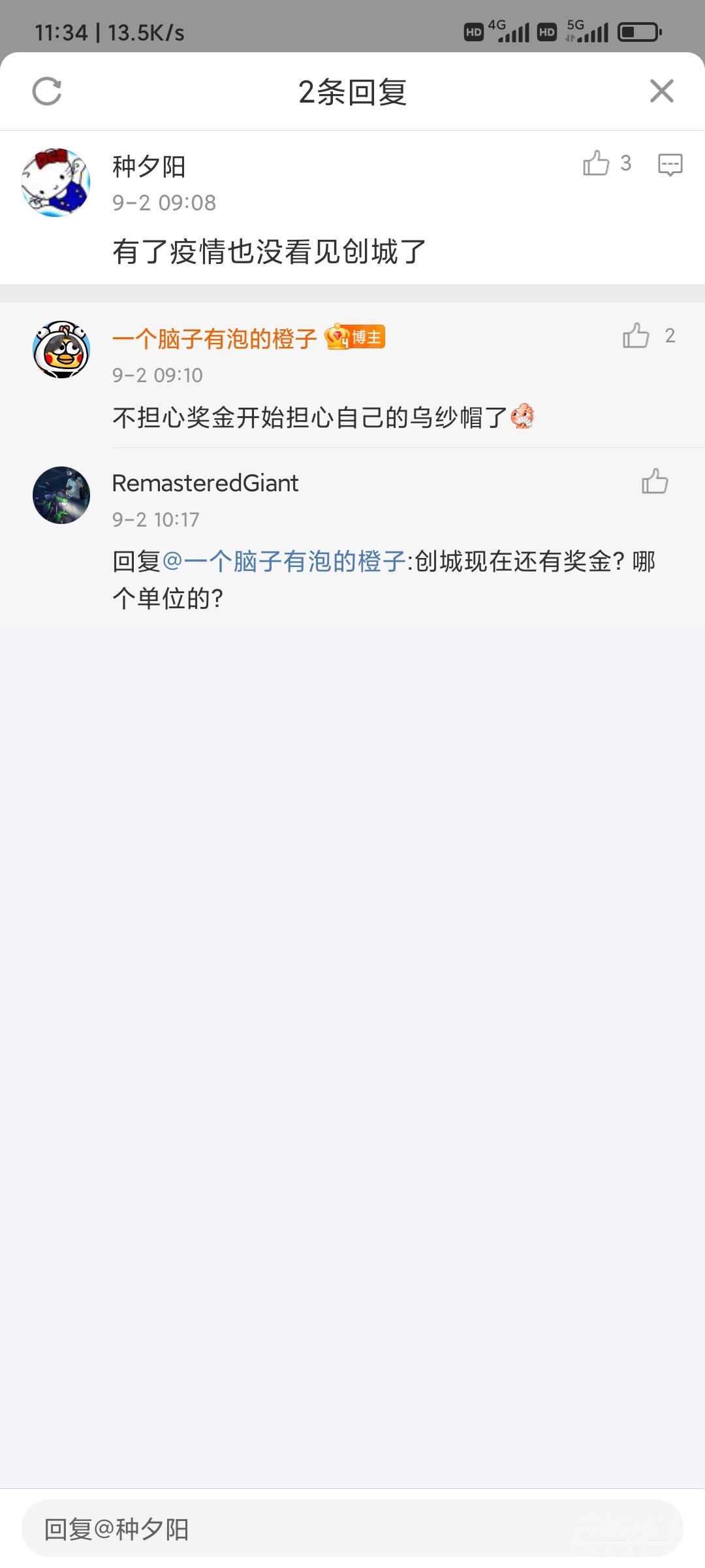 Screenshot_2022-09-02-11-34-31-492_com.sina.weibo.jpg