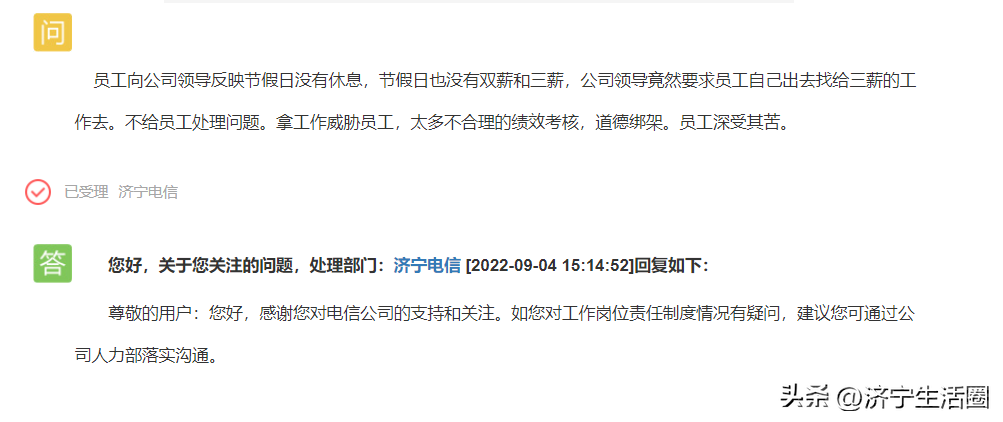 电信公司领导不作为，拿工作威胁员工，官方回应-2.jpg