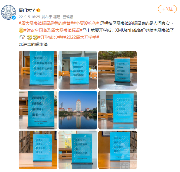 厦门大学图书馆标语走红，网友：建议全国普及-9.jpg