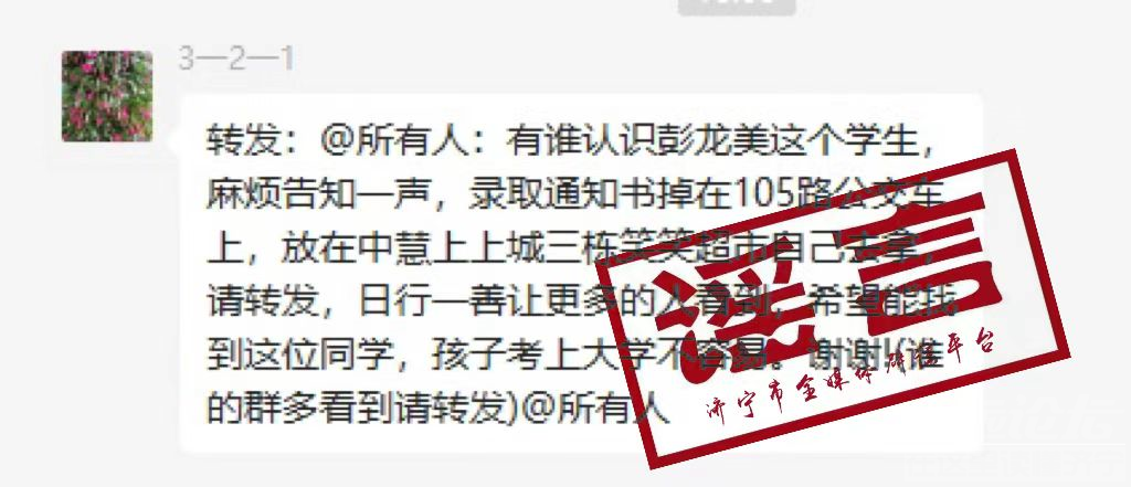 彭龙美的录取通知书丢在105路公交车上？真相是这样-1.png