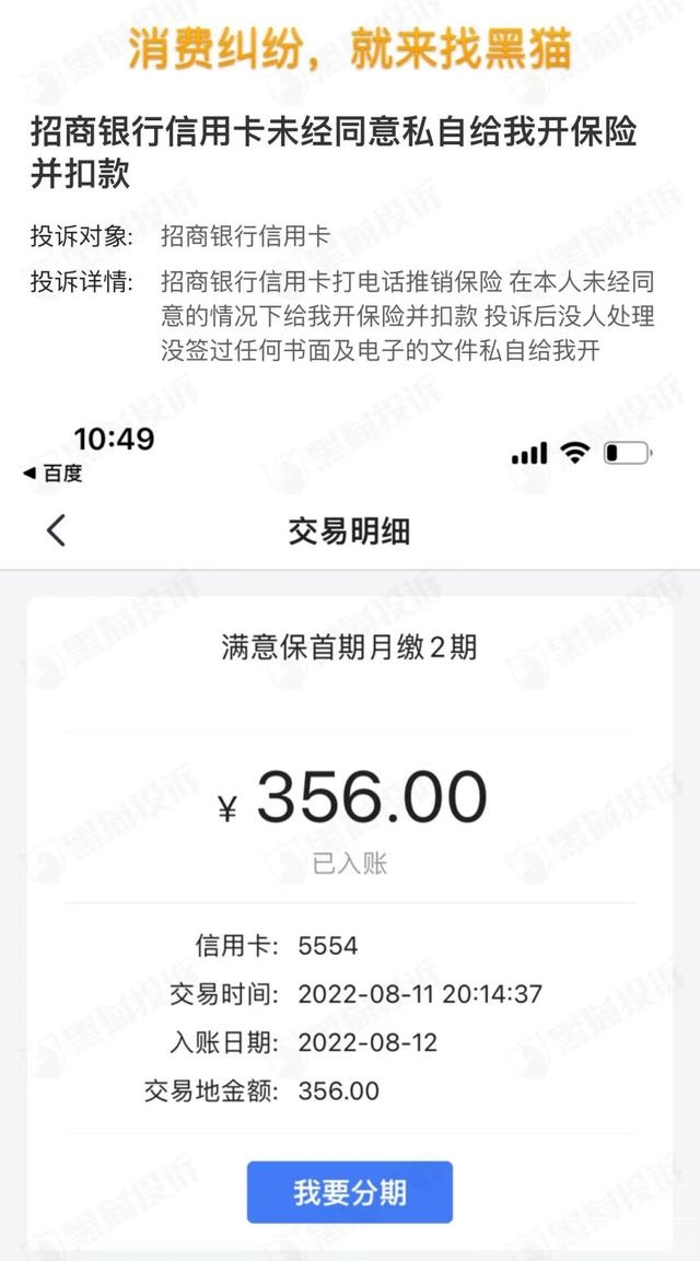 闹哪样？！银行一个电话，竟然“被买保险”！扣款扣款，有人4年被扣1万多元-7.jpg