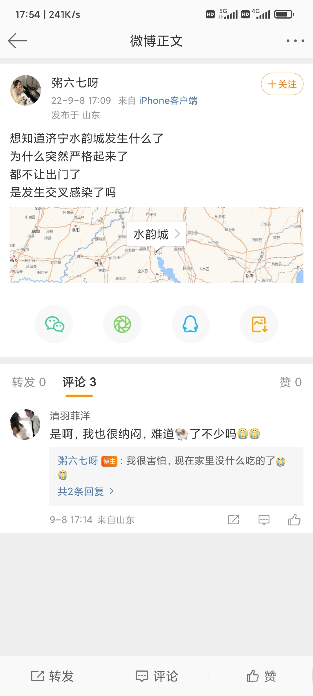 Screenshot_2022-09-08-17-54-57-303_com.sina.weibo.jpg