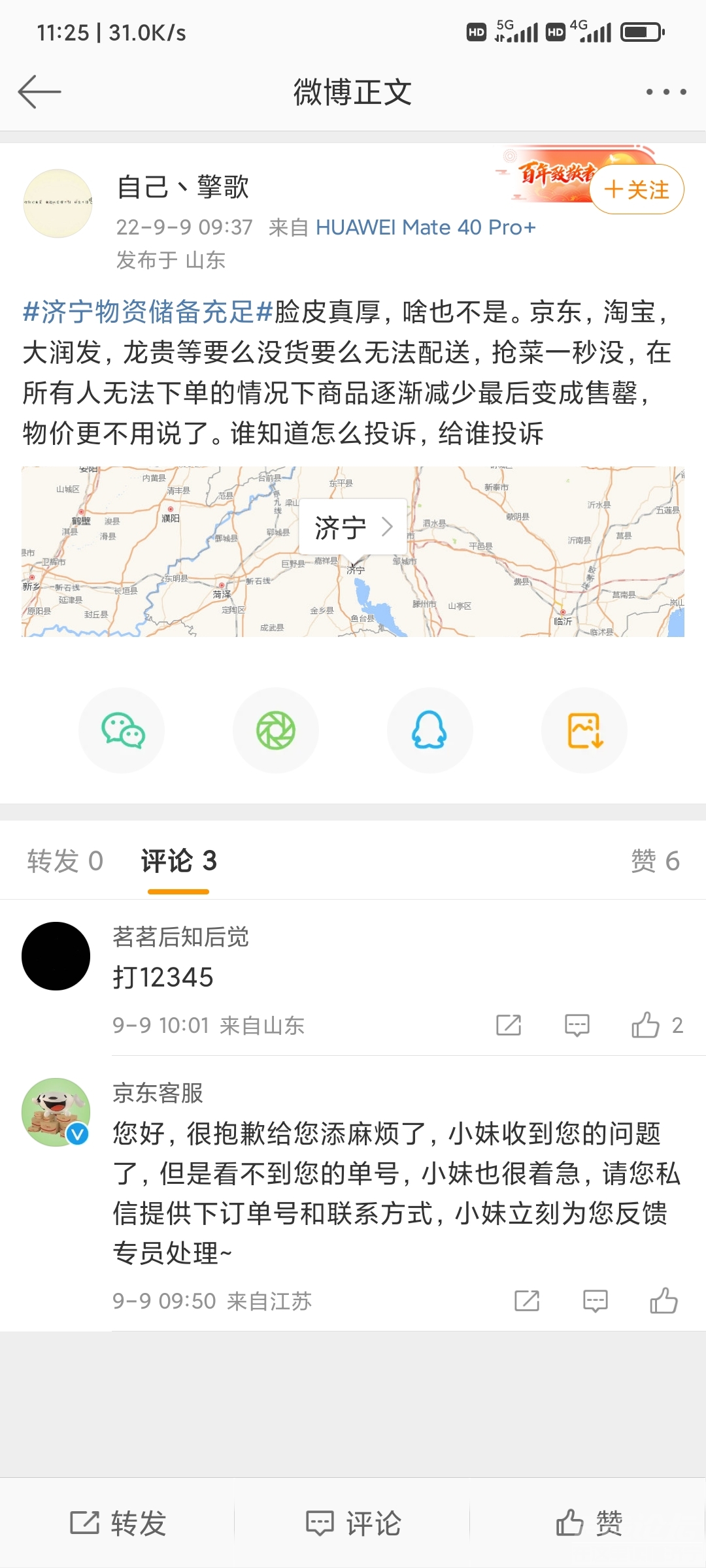 Screenshot_2022-09-09-11-25-49-171_com.sina.weibo.jpg