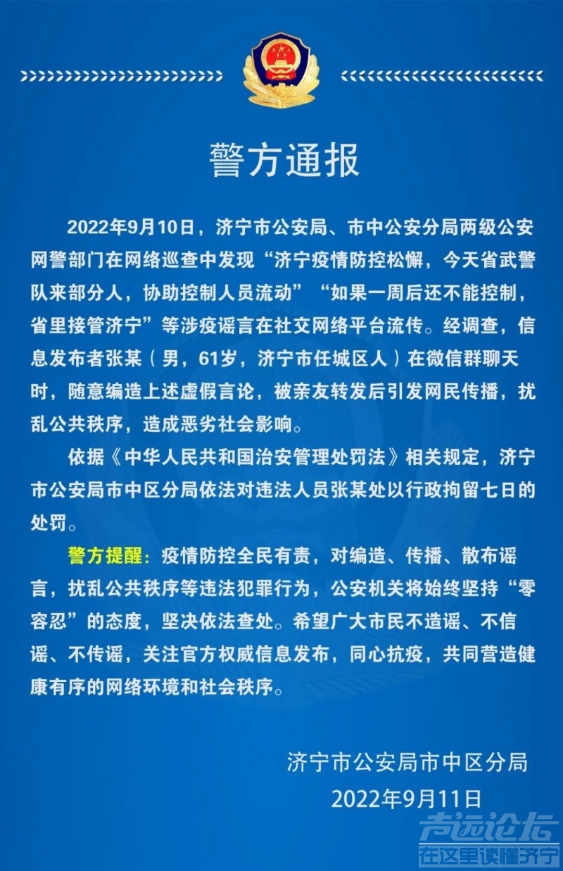 省武警来济宁协助疫情防控？谣言！-1.jpeg