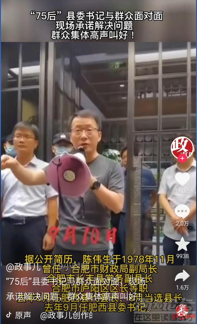 安徽肥西县委书记凌晨“7分钟讲话视频”获网友点赞 当地官方：正着力处理承诺事项-1.jpg