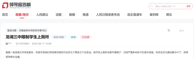 河南一中学限制学生上厕所？教育局：避免人员过度集中，留有足够时间满足学生如厕需求-1.jpg