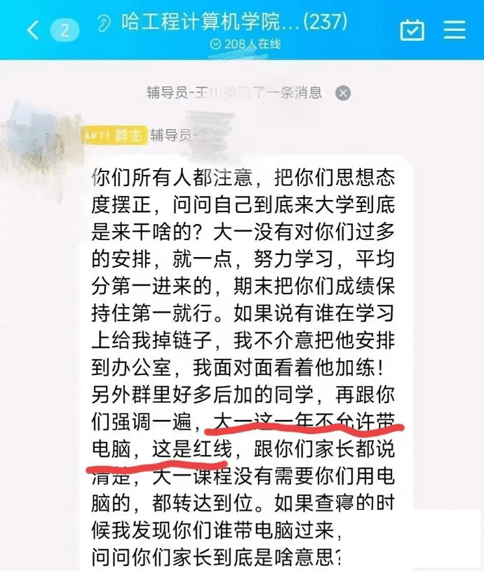 哈工程一辅导员的警告：大一不许打电脑，评论区网友“炸开了锅”-1.png