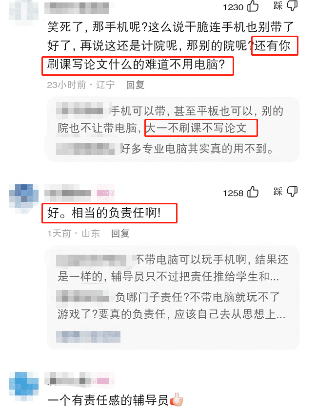 哈工程一辅导员的警告：大一不许打电脑，评论区网友“炸开了锅”-3.png