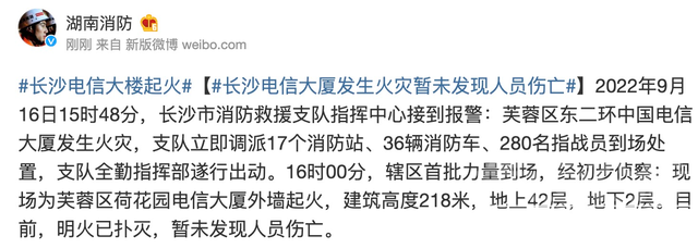 湖南电信通报大楼火灾：未发现伤亡-2.jpg