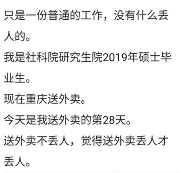 社科院硕士毕业生送外卖，人生没有现成的剧本-1.jpg