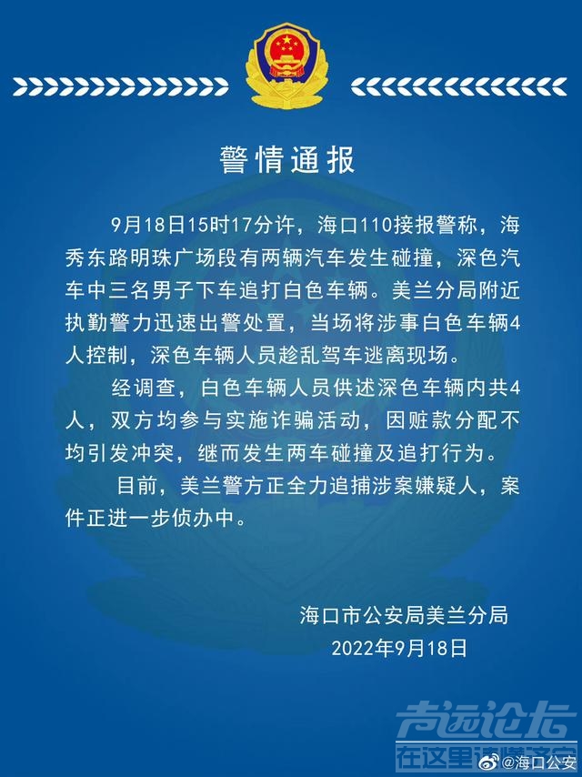 两伙人驾车相互碰撞并追打，双方因诈骗来的赃款分配不均引发冲突-1.jpg