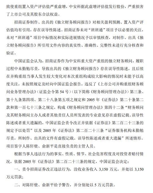 突发：下架、永久性禁售槟榔？又有千亿大厂宣布裁员：上午开会下午走人！招商证券被罚没6300万-7.jpg