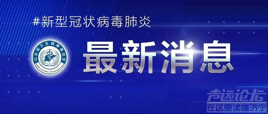 无新增！济宁市2022年9月19日0时至24时疫情情况发布-1.jpg