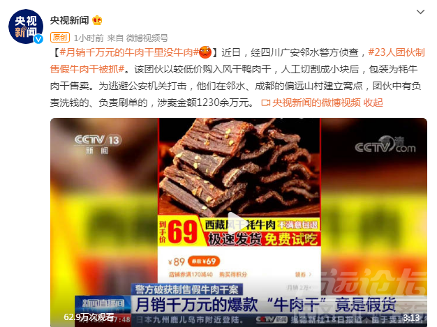 月销千万元的牛肉干里没牛肉！23人团伙制售假牛肉干被抓-1.jpg