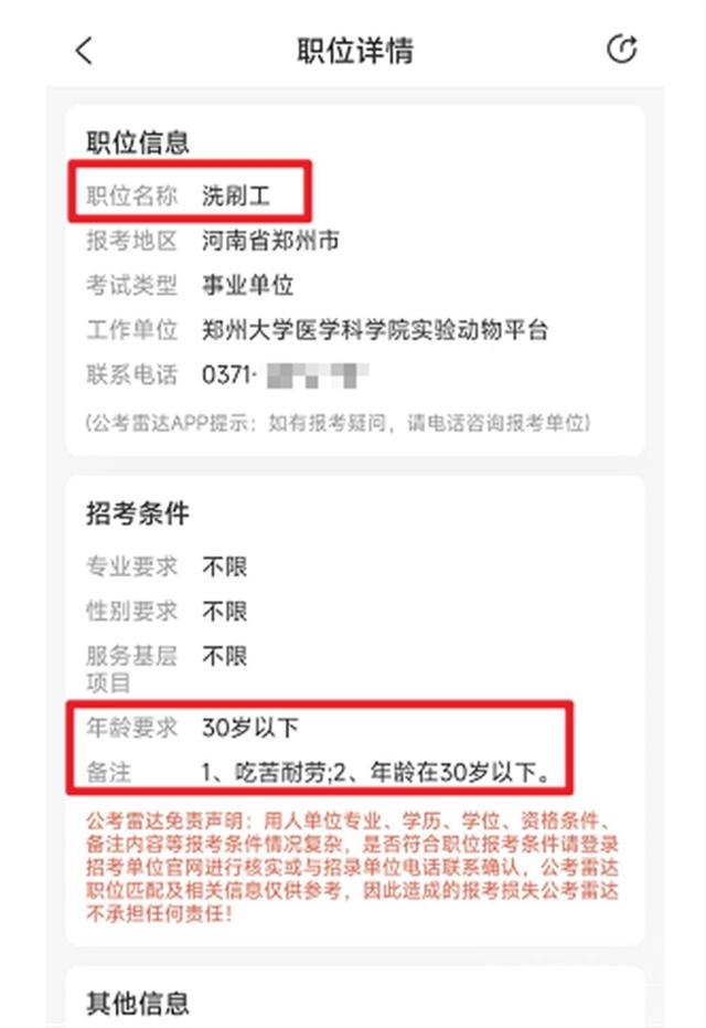 河南一大学招洗刷工限30岁以下，校方：劳动强度大-1.jpg